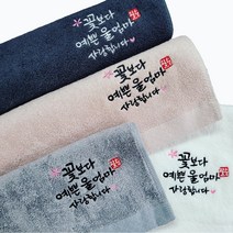 예솜캘리 수건답례품 소량 수건제작 칠순답례 환갑 팔순 기념 40수 코마사 캘리그라피 손글씨자수 맞춤 소량 주문제작, 연핑크, 프리미엄모달(170g), 네이비직사각상자, 1개