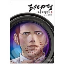 레드카펫:조용희촬영기(1~2완) 웹툰/큰사이즈 > (19)중고코믹만화/순정>실사진 참조” class=”wr-img”></a></div></div></div></div><div class=