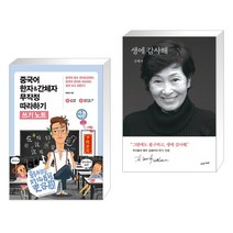 (서점추천) 중국어 한자&간체자 무작정 따라하기 쓰기노트 + 생에 감사해 (전2권), 길벗이지톡