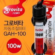그로비타 수족관 자동조절 히터 100W GAH-100, 3개