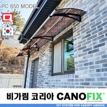 캐노픽스650x3700처마 시설 차양 막 비가림 창문 캐노피 제작 설치 어닝 테라스 꾸미기 전원 주택 현관 렉산 시공 폴리카보네이트 지붕 넥산 플라스틱 가림막 빗물받이 비막이 넥산, 브라운, 검정, 블랙