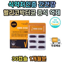 위건간 간건강 감초 실리마린 밀크씨슬 추출물 스페인 홈쇼핑 속편한 위보호 속쓰림 위영양제 위점막 헬리코박터균 남자 남성 여자 여성 30대 40대 50대