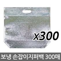 손잡이지퍼백 은박보냉팩 35x25x12cm 300매 보냉파우치 보냉가방 보냉백, 단일속성