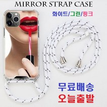 갤럭시 노트10 노트10플러스 미러 스트랩 케이스 휴대폰