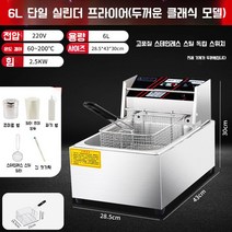 업소용튀김기 돈까스 치킨 전기 튀김기 스텐 정품 도시가스 1구 우성 가스, E. 강화 단일 실린더 6L