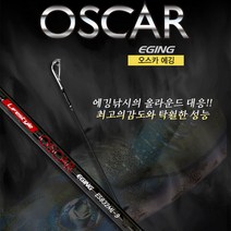 아피스 오스카 에깅대 갑오징어 한치 낚시대 선상 낚시대 한치대 루어대, ES832ML-S