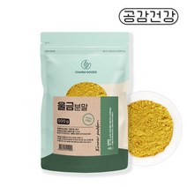 진도 울금 율금 생울금 강황 분말 가루 500g 건강 효능 효과 울금밥, 2. 진도 울금 분말 1kg