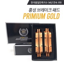 별도표기 k7 브렘보4p k5gt k3 브레이크패드 홍성프리미엄, 뒤(HP0058)LF소나타(EPB)