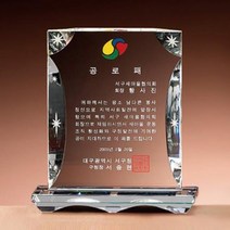 크리스탈 상패 F2440 감사패 공로패 기념패, 기본 : 상세페이지 참조
