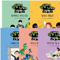 당당하게 나답게 그림책 세트 (전5권) - 장난감.무엇이든.마음날씨.저녁시간.괜찮아