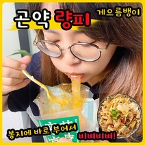 하하하미추천 봉지에 바로 부어서 비빔 게으름뱅이 곤약량피 즉석/술안주