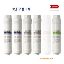 인터록필터 CH-3000 청호 나이스 인터록 호환 정수기 필터, 선택A  세디2 프리2 포스트1