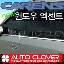 오토크로바 제이지에스 뉴카렌스(2006~2012) 윈도우엑센트몰딩 A872