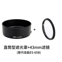 키메라 50mm 렌즈 캐논 소니 호환 Jjc Canon es-65b 후드 rf 50mm f1.8 stm 렌즈 풀 프레임 r6 r5 r rp 마이크로 단일 카메라 액세서리 rf, 스트레이트 +43mmuv 필터
