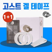 초강력 양면 테이프 세트 홈쇼핑동일 투명 접착 실리콘 고스트겔 테이프, 2세트 - 20롤+미끄럼방지24개+타일24개