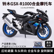 야마하 스즈키 오토바이 모형 다이캐스트 바이크 피규어 장난감, [블랙] 스즈키 GSX-R1000