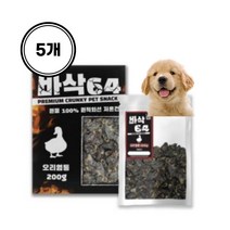 우리 강아지 수제간식 화학무첨가 분리불안 예방 배변훈련용 간식 오리 염통 200g 5개