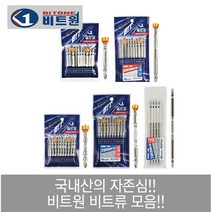 비트원 토션비트 임팩 드릴 양날비트 드라이버비트 세트 십자 65mm 110mm 150mm, 세트구매, 토션비트세트 #2-65mm 10개