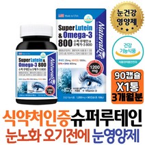 슈퍼루테인 오메가3 눈피로 영양제 개선제 눈건강+혈행건강+뼈건강 마리골드꽃 EPA DHA 함유 눈시력 눈노화 효능 선물 10대 남자 20대 청소년 아이 아버지 부인 군인 스님 목사님 선생님