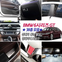 [mansubmall] BMW 6GT G32 메탈카본 시트조절 컵홀더패드 도어체커 휠튜닝 파츠 주유구 핸들커버 키홀더 시거잭 몰딩용품, 19_캣츠아이 주유구 -가솔린_화이트