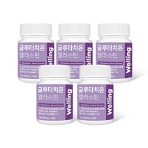 웰링 순도 50% 글루타치온 10800mg 엘라스틴 히알루론산, 5박스