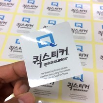 [#넘버링스티커] [A3 1장 기준 / 당일출고] 단시간내 제작되는 퀵스티커. 네임 명판 덧방 도시락 연예인 선물 감사 축하 포장 제품 화장품 라벨 수제 일련번호 난수번호, 아트지(유광코팅)