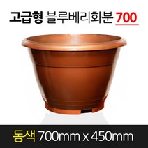 서경농원 고무 블루베리화분 고급형 동색 700 x 450 원형 분갈이