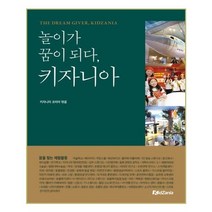 유니오니아시아 놀이가 꿈이 되다 키자니아