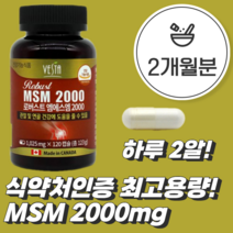 캐나다 msm 관절 연골 건강 2000mg 하루 2알 1통 2개월분 관절케어 유황가루