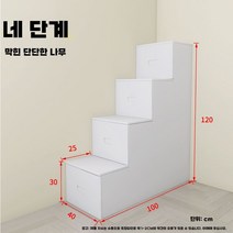 계단 수납 사다리 공간 다용도 침실 틈새 서랍장 협탁, 4단+120cm+화이트