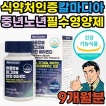 피지에이 PGA 비소성 어골칼슘 눈떨림 영양제 면역력높이는 칼마디아 칼맥디 폴리감마글루탐산 msm 엠에스엠 상어연골 40대 50대 60대 70대 어르신 성인 노인 부모님 추천