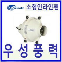 윈디 동건공업 DJF-25 소형 덕트인라인송풍기 덕트연결 200mm