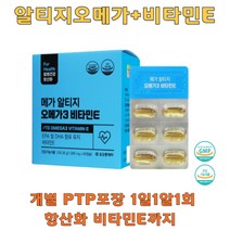 메가알티지오메가3비타민E 60캡슐 r-TG형 오메가3 산패방지 비타민E 혈행건강 항산화 식약처 인증 기능성 원료 친구선물 PTP개별포장 하루한번한알