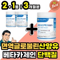 노인 시니어 고령층 산양 우유 베이스 프로틴 MBP 엠비피 단백질 보충제 할머니 할아버지 아침 저녁 한끼 식사 대용 분말 가루 파우더 산양유 프로틴 쉐이크 글로불린 글로블린 함유