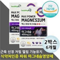 자다가다리에쥐 학생 운동선수 근육기능유지 마그네슘 다리근육 떨림 저림 고함량 마그네숨 수험생 축구선수 영양제 골프 라운딩 에너지 대사 충전 생리전 여성 피로감 혈관 떨림