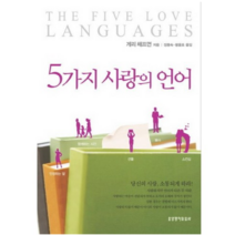 사은품 + 5가지 사랑의 언어