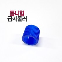 HP프린터 톱니 급지롤러 8710 8610 8210 7740용