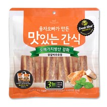 웅자 웅자오빠가만든 맛있는간식 사사미x3개, 3개, 닭갈비우유껌