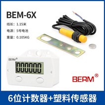 디지털카운터 숫자 수량 물류 산업용 카운터기 전자 자기 유도 조립 라인 산업용, 단일사이즈, K_ 6자리 카운터 + 플라스틱 센서