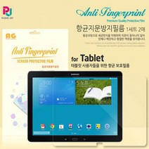 폰조이 태블릿 지문방지 필름, 아이패드 미니 (Retina공용)