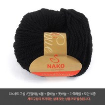 나은몰 울노바 울혼방 뜨개실 목도리 가디건 조끼뜨기용 겨울털실, 217 블랙 DIY세트