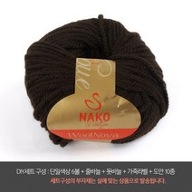 나은몰 울노바 울혼방 뜨개실 목도리 가디건 조끼뜨기용 겨울털실, 234 다크 마룬 DIY세트
