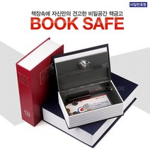 민스리빙 비밀번호형 책 금고 중 소형금고, 네이비