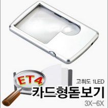 고배율 확대경 루페 카드형돋보기, 1개, 선택04)카드형돋보기(실버)