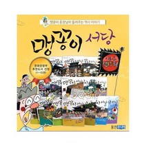 (웅진주니어) 맹꽁이 서당 세트 (전12권+한국사연대표) 2/3/4 품절
