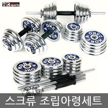 태림스포츠 스크류 조립아령 세트, 17kg