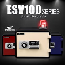 이글세이프 선일 가정용금고 ESV100 ESV200 시리즈, 베이지