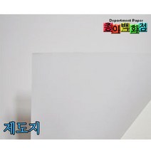 종이백화점 방안지 4종 모음, 150g 제도지