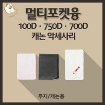 캐논 100D 750D 700D 카메라악세사리 멀티포켓융 무지 소/대/캐논로고, 로고