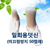 classy 일회용 미끄럼방지 덧신